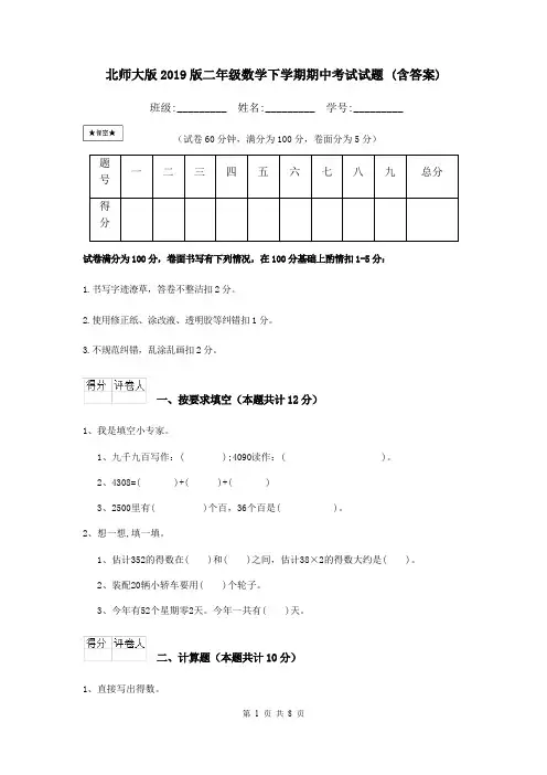 北师大版2019版二年级数学下学期期中考试试题 (含答案)