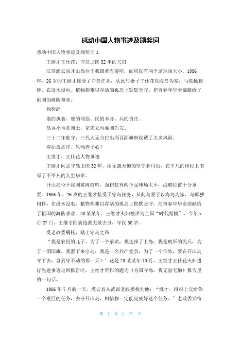 感动中国人物事迹及颁奖词
