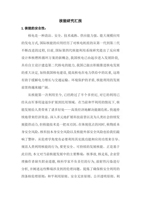 核能发展现状及研究报告