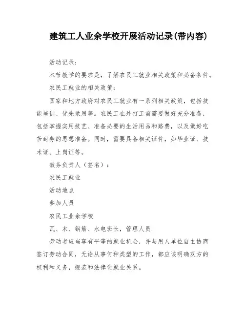 建筑工人业余学校开展活动记录(带内容)