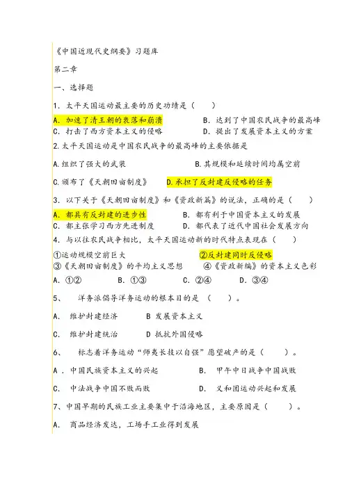 中国近代史习题 (1)