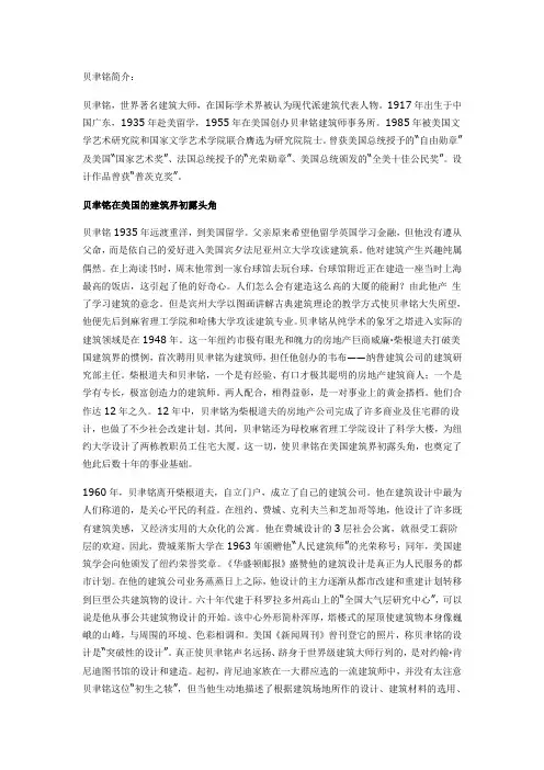 贝聿铭的设计方法及启示