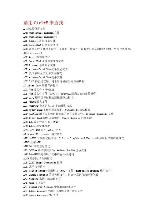 最全的文件扩展名