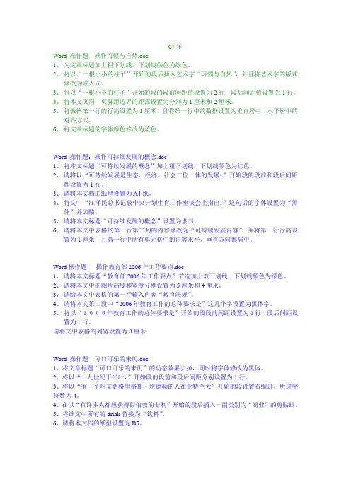 Word上机题(07-09年)