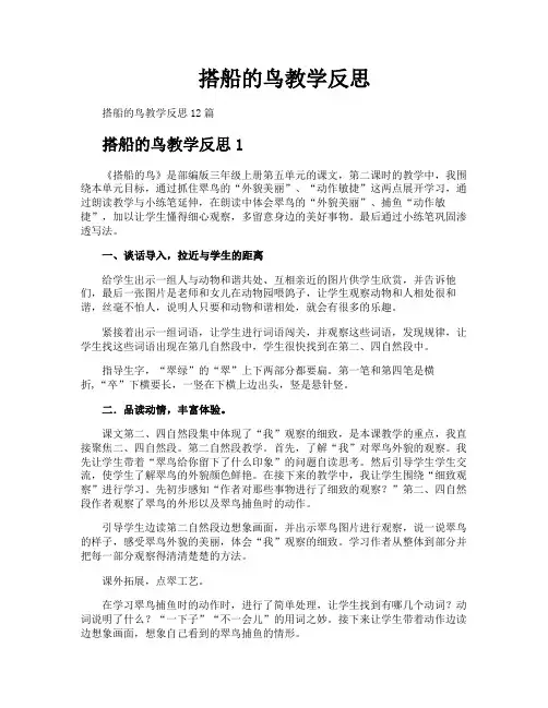 搭船的鸟教学反思