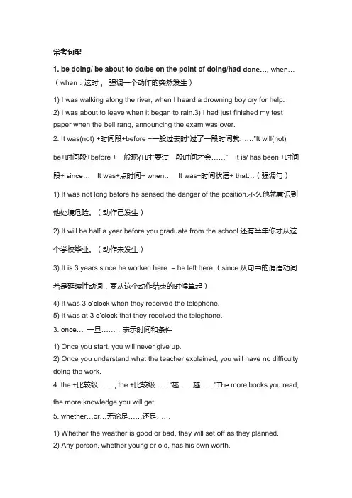 高中英语句型最全归纳