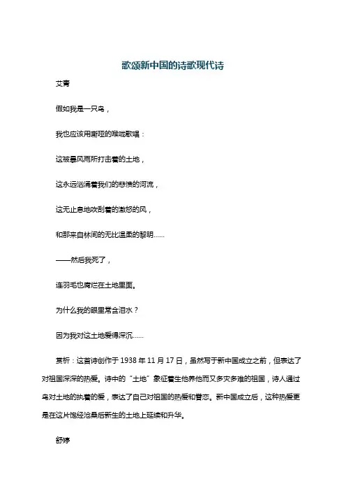 歌颂新中国的诗歌现代诗