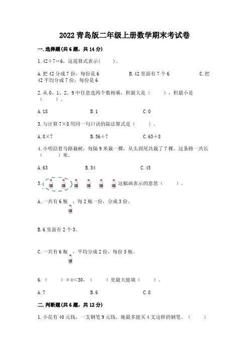 2022青岛版二年级上册数学期末考试卷及参考答案(新)