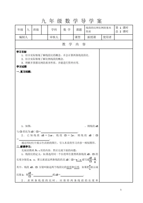 线段的比和比例的基本性质1