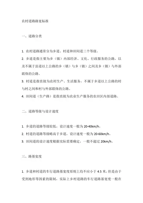 农村道路路宽标准