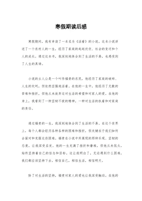 寒假期读后感