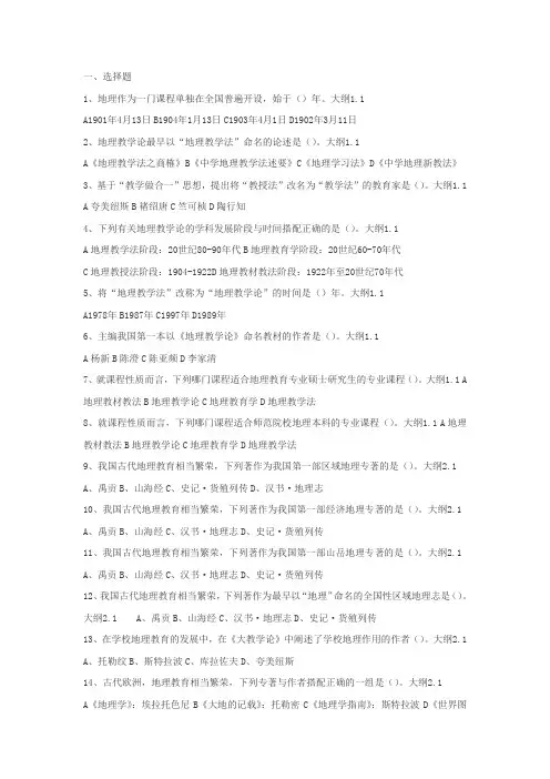 地理教学论部分试题