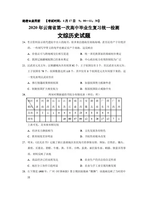 2020届云南省一模文综历史试题