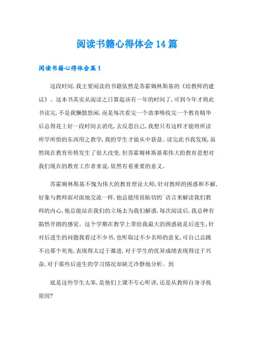 阅读书籍心得体会14篇