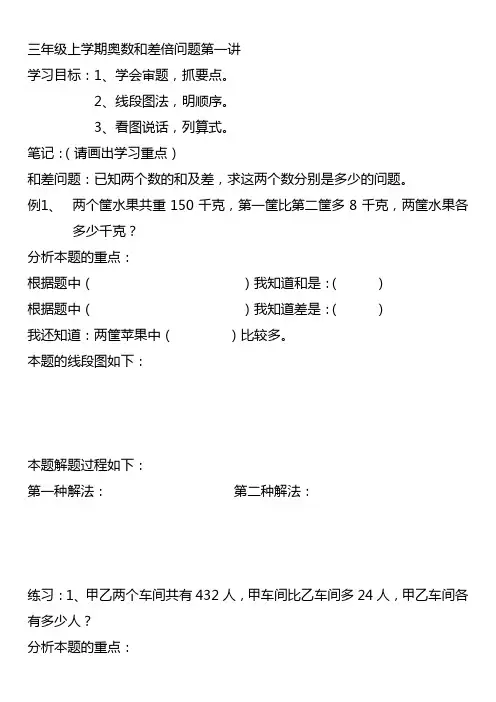 三年级奥数(数学思维训练)和差倍问题第一讲简单的和差问题