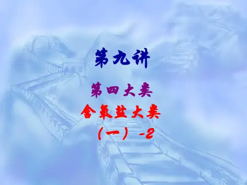 第九讲 十一章 含氧盐(一)2链层架-2011
