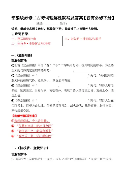 部编版必修二全册古诗词理解性默写及答案