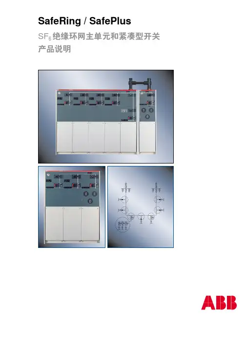 ABB-SafeRing  SafePlus SF6环网柜和紧凑型开关