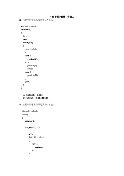 C语言程序设计作业二