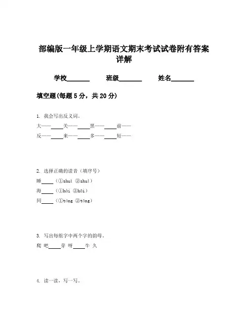 部编版一年级上学期语文期末考试试卷附有答案详解