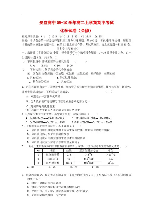 江苏省安宜高中高二化学上学期期中考试(必修卷)苏教版