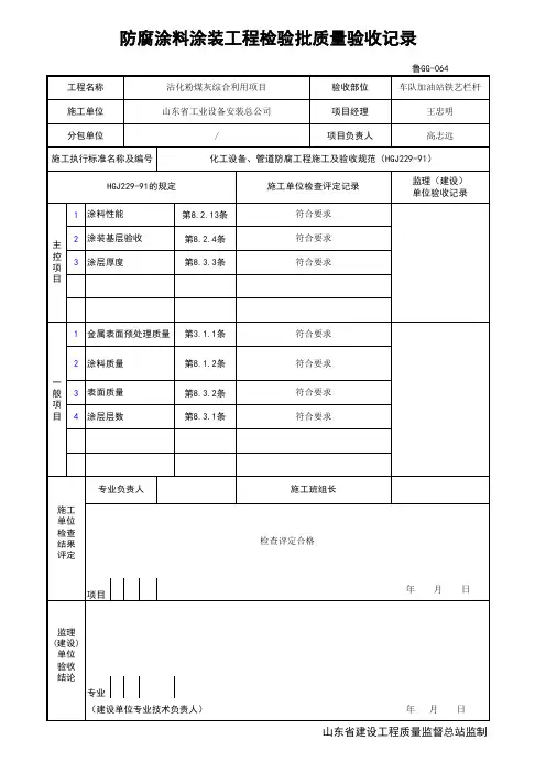 铁艺栏杆防腐涂料涂装检验批1