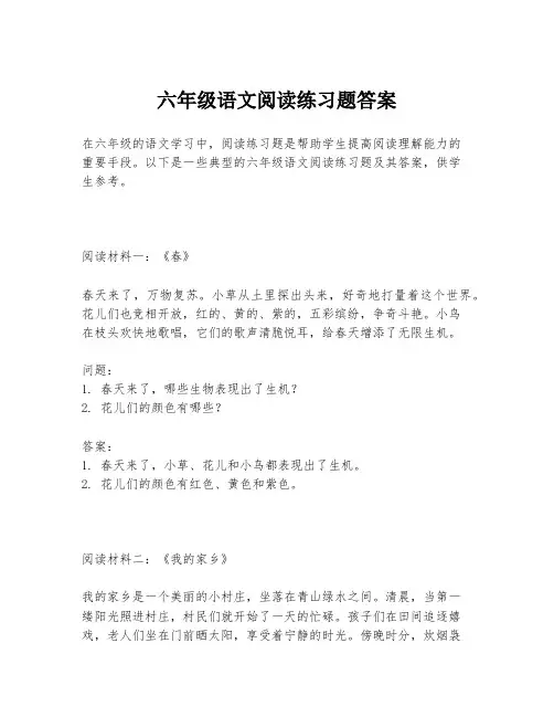 六年级语文阅读练习题答案