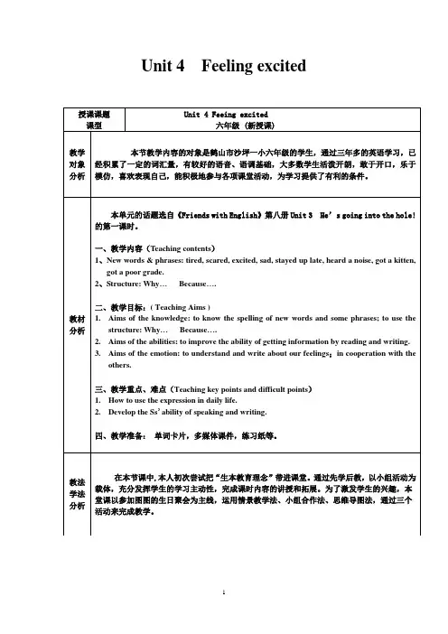 新 book 8  Unit 4 详细教案