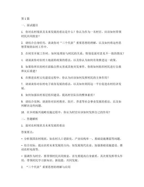 村官面试题目与答题(3篇)