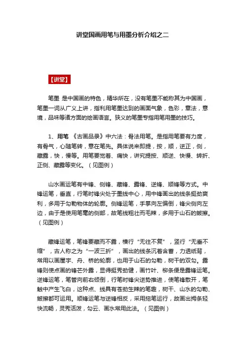 讲堂国画用笔与用墨分析介绍之二