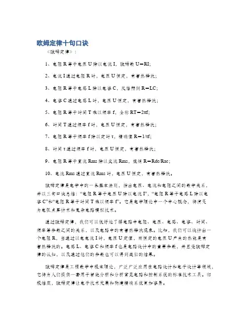欧姆定律十句口诀