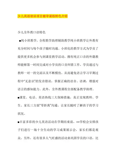 少儿英语培训项目辅导课程特色介绍