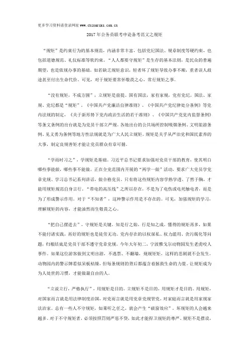 2017年公务员联考申论备考范文之规矩