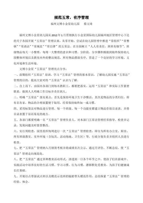 规范五常,有序管理