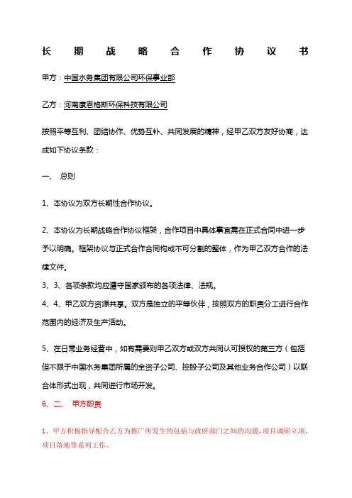 长期合作协议