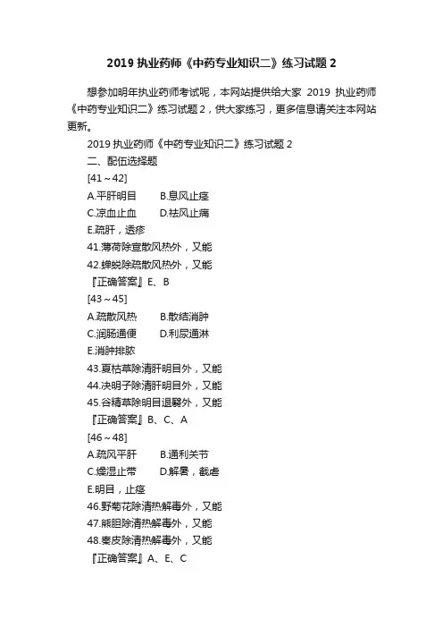 2019执业药师《中药专业知识二》练习试题2