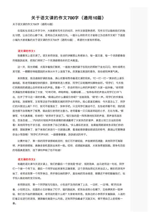 关于语文课的作文700字（通用10篇）