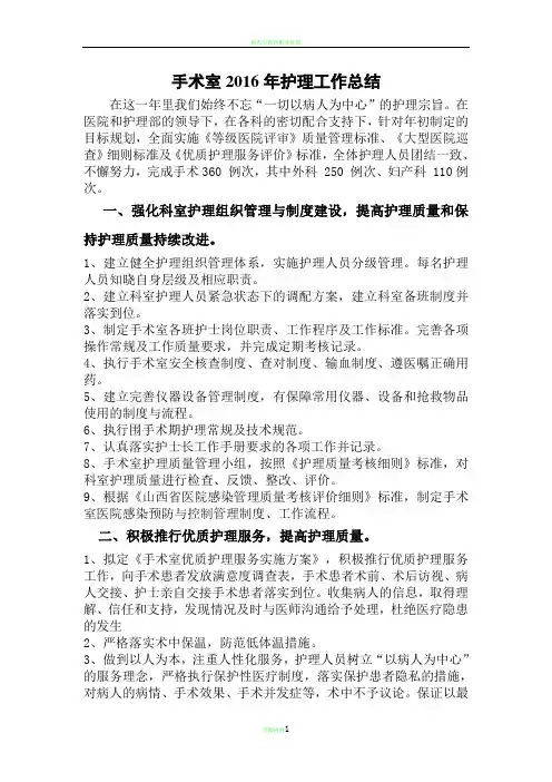 手术室2016年护理工作总结