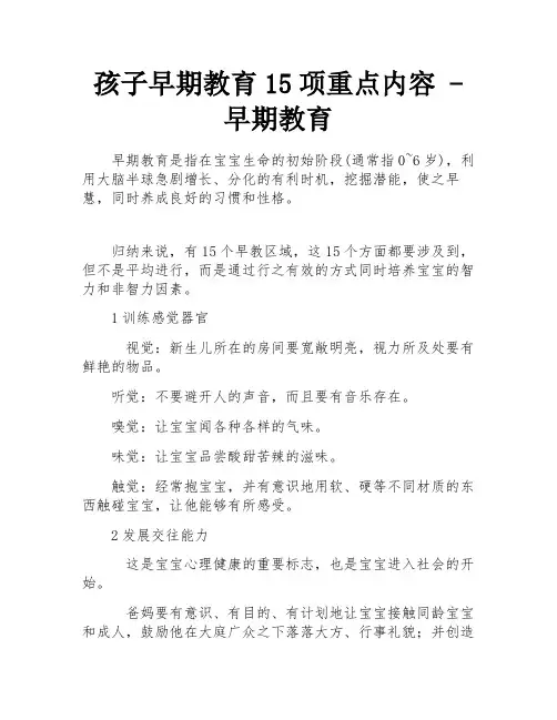 孩子早期教育15项重点内容 - 早期教育