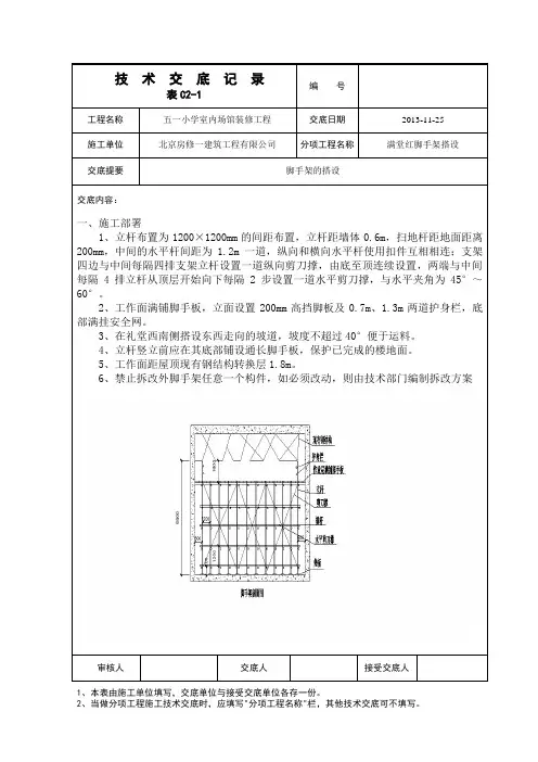 满堂红脚手架搭设