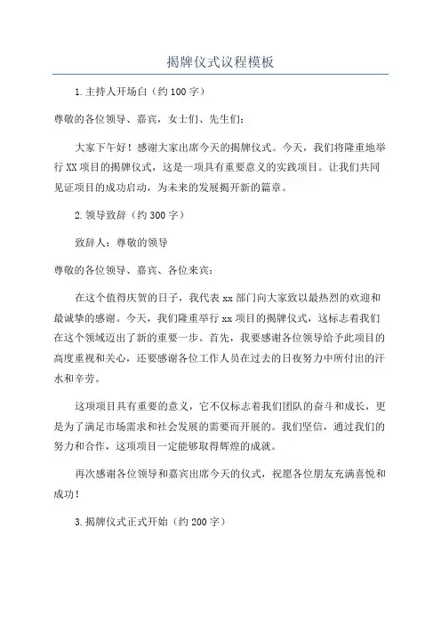 揭牌仪式议程模板