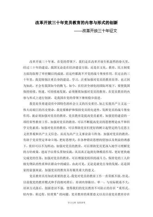 党员教育的内容与形式的创新