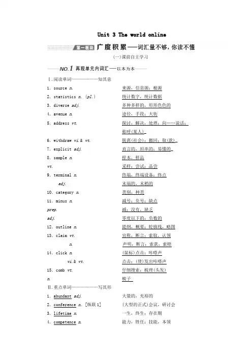 (全国版)2020版高考英语一轮复习Unit3Theworldonline学案(含解析)牛津译林版选修7