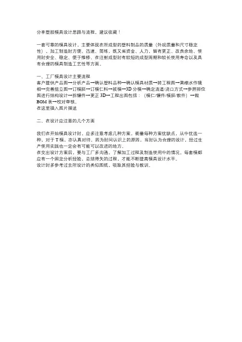 塑料模具开发流程
