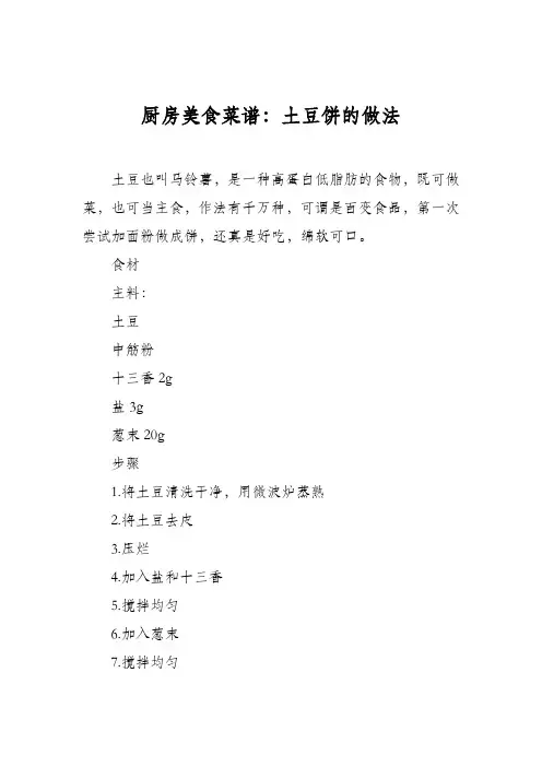 厨房美食菜谱：土豆饼的做法_19