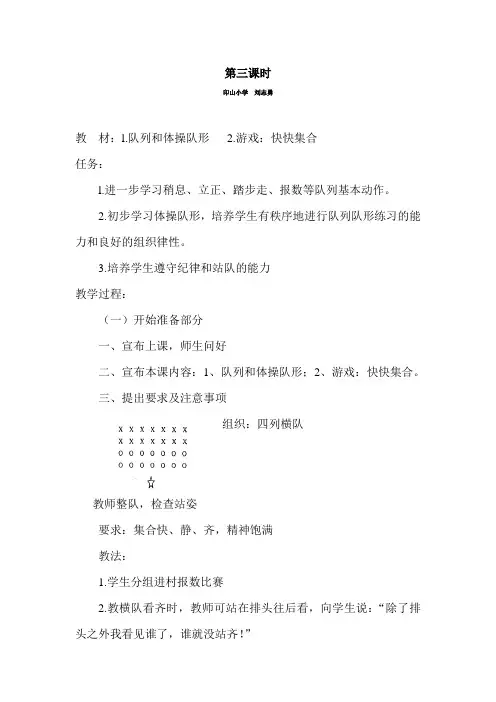 集合及体操队形游戏：快快集合