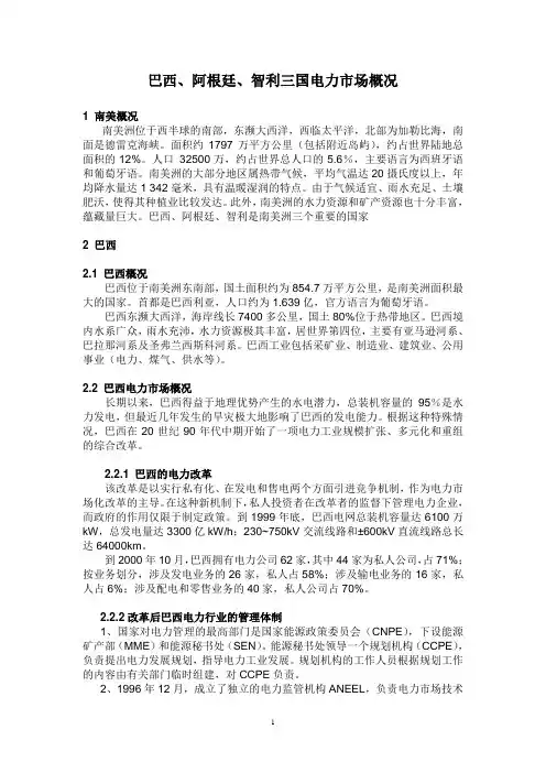 南美电力市场概况