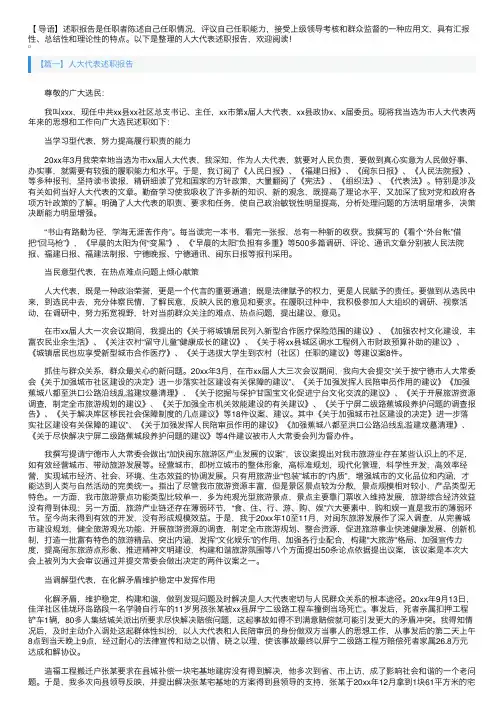 人大代表述职报告7篇