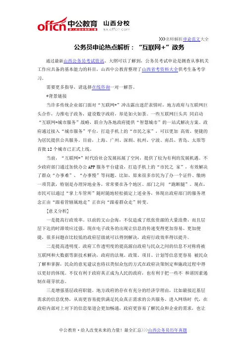 公务员申论热点解析：“互联网+”政务