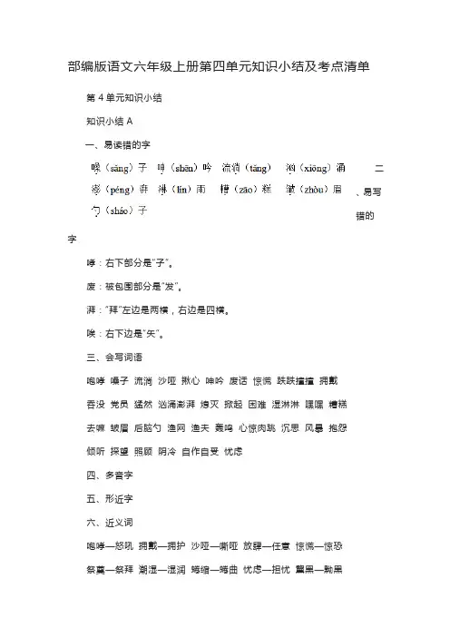 部编版语文六年级上册第四单元知识小结及考点清单